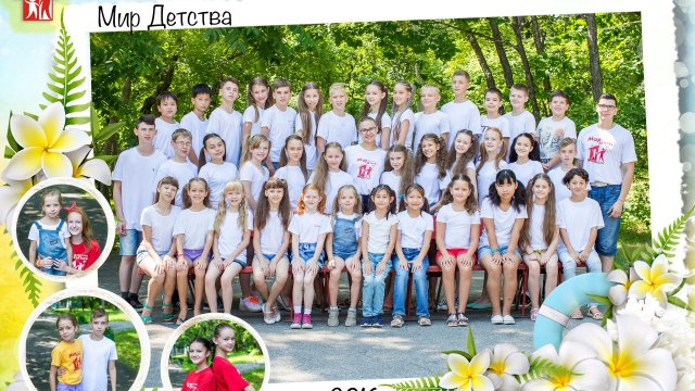 Фотоархив Мир Детства 2016