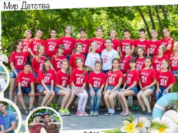 Фотоархив Мир Детства 2016