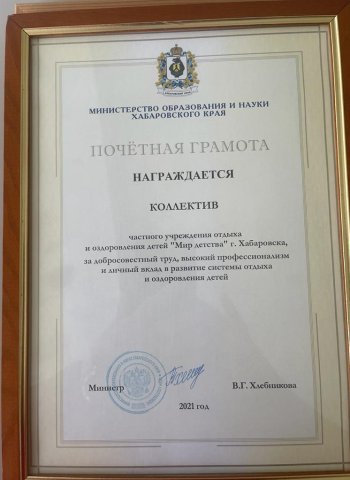 Мир Детства 2021