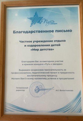 Мир Детства 2021