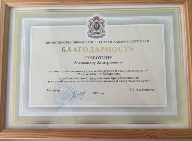 Мир Детства 2021