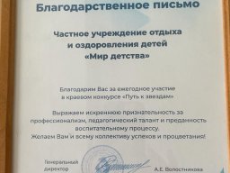 Мир Детства 2021